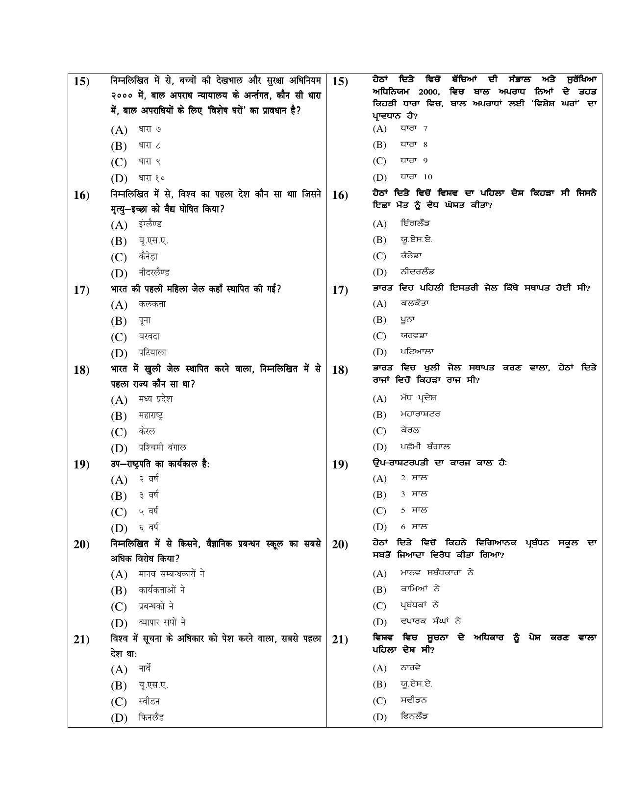 PU MPET Ancient Indian History 2019 Question Papers - Page 45