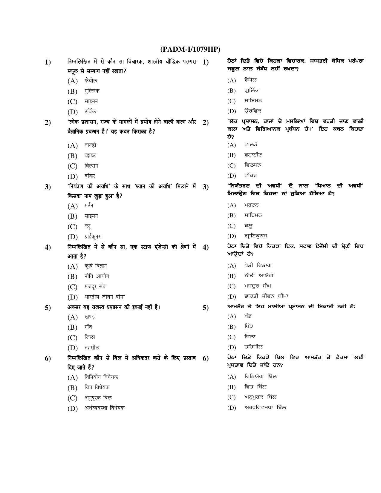 PU MPET Ancient Indian History 2019 Question Papers - Page 64