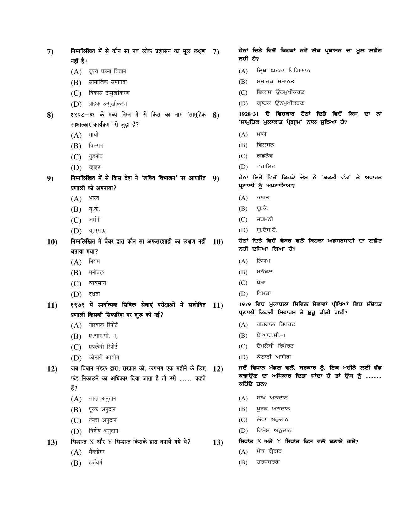 PU MPET Ancient Indian History 2019 Question Papers - Page 65