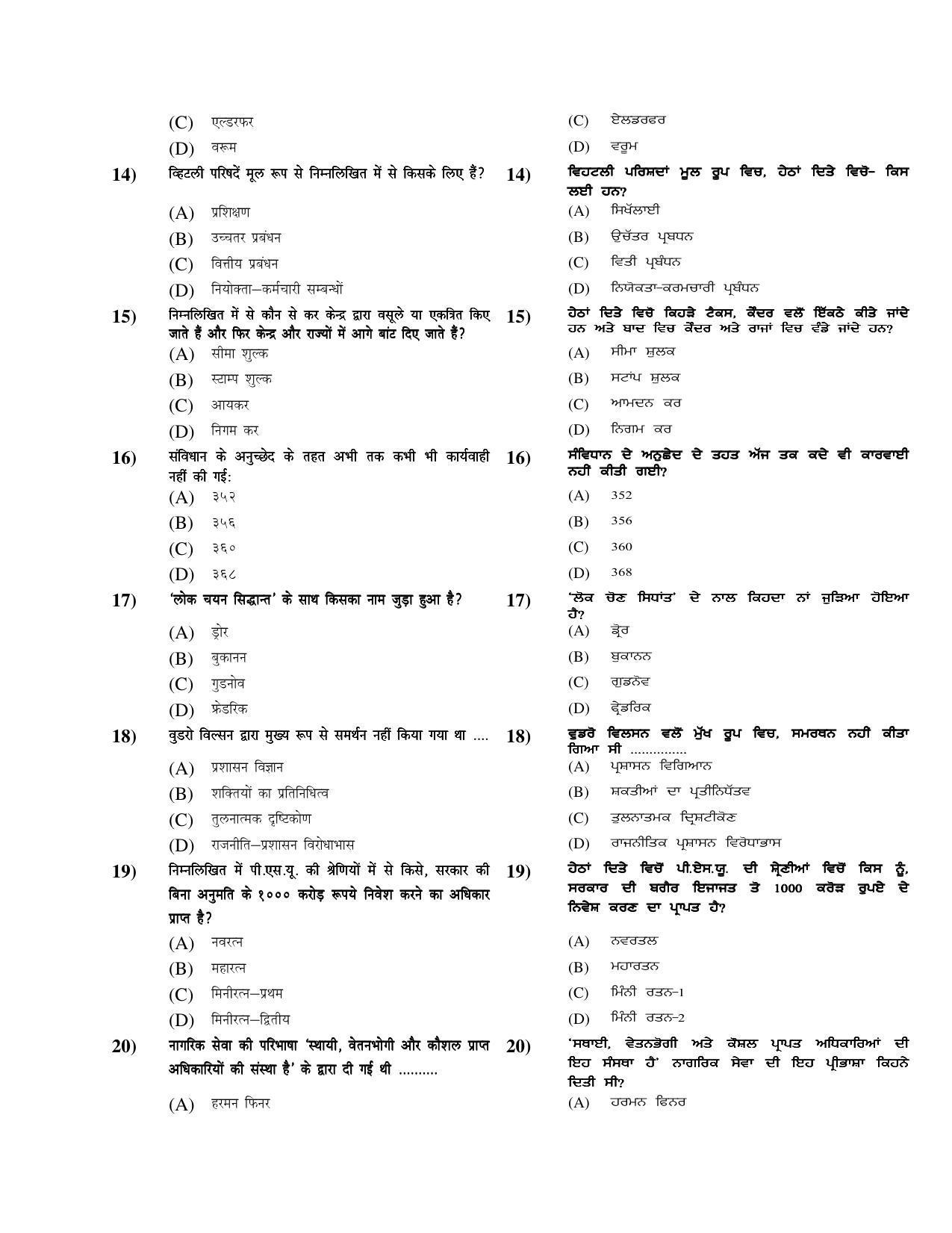 PU MPET Ancient Indian History 2019 Question Papers - Page 66