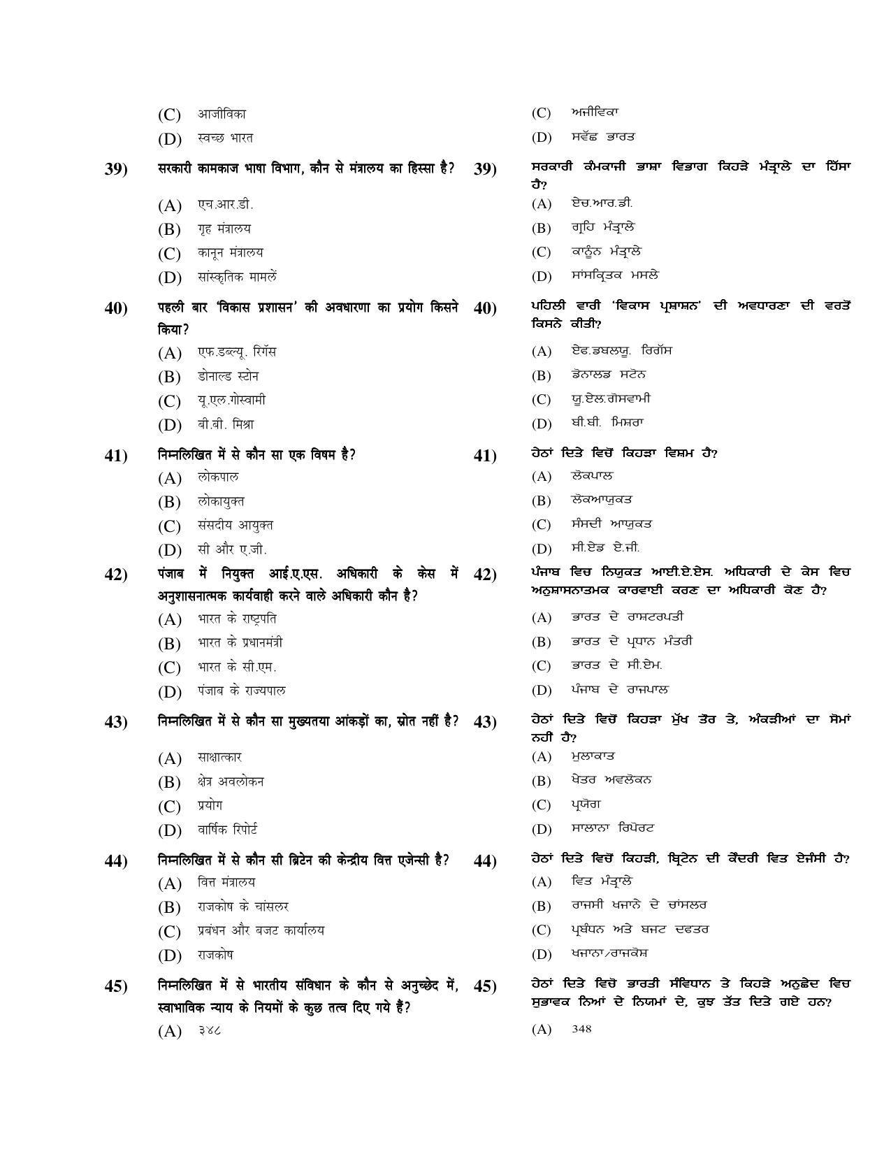 PU MPET Ancient Indian History 2019 Question Papers - Page 70