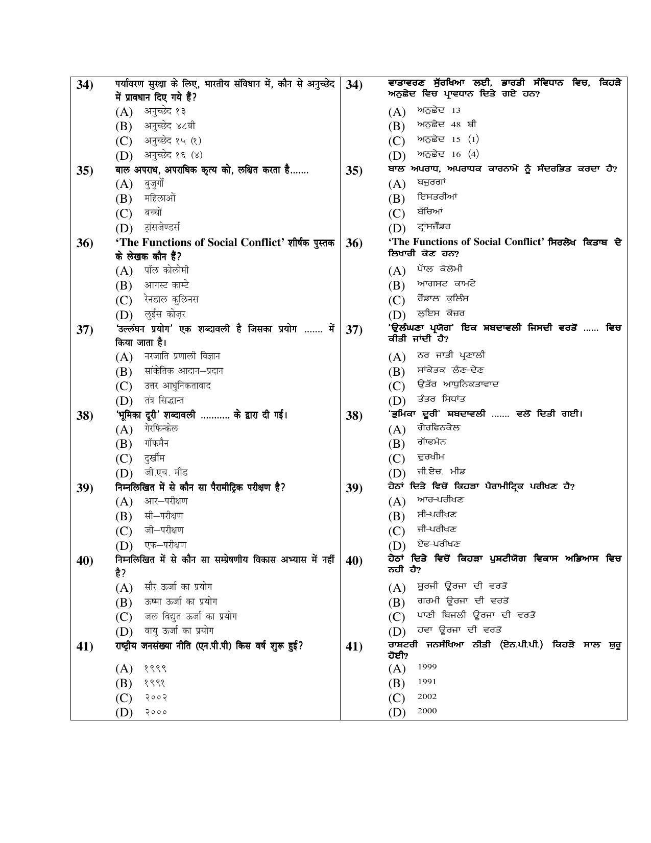 PU MPET Ancient Indian History 2019 Question Papers - Page 86