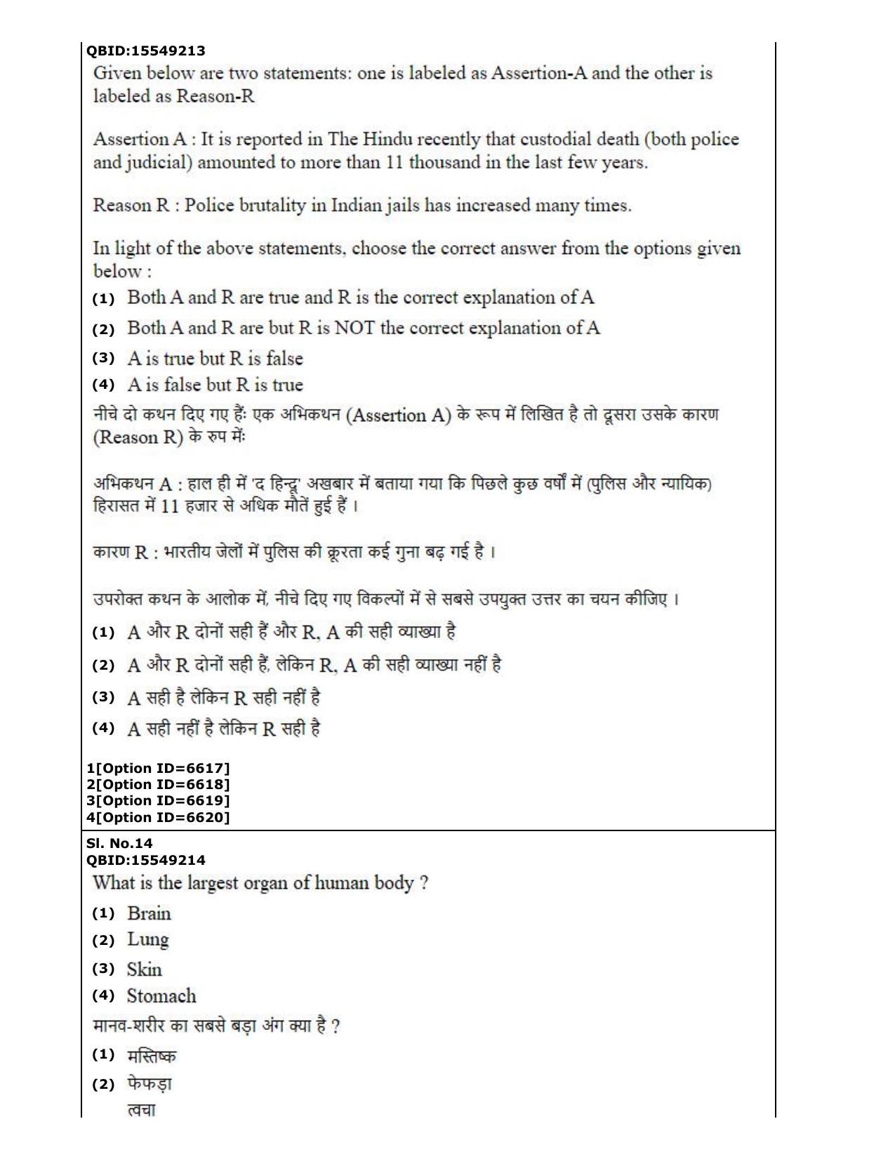 CUET (PG) 2022: PGQP-53 Embedded and Real Time Systems Engg (2-09-2022) Question Paper - Page 8