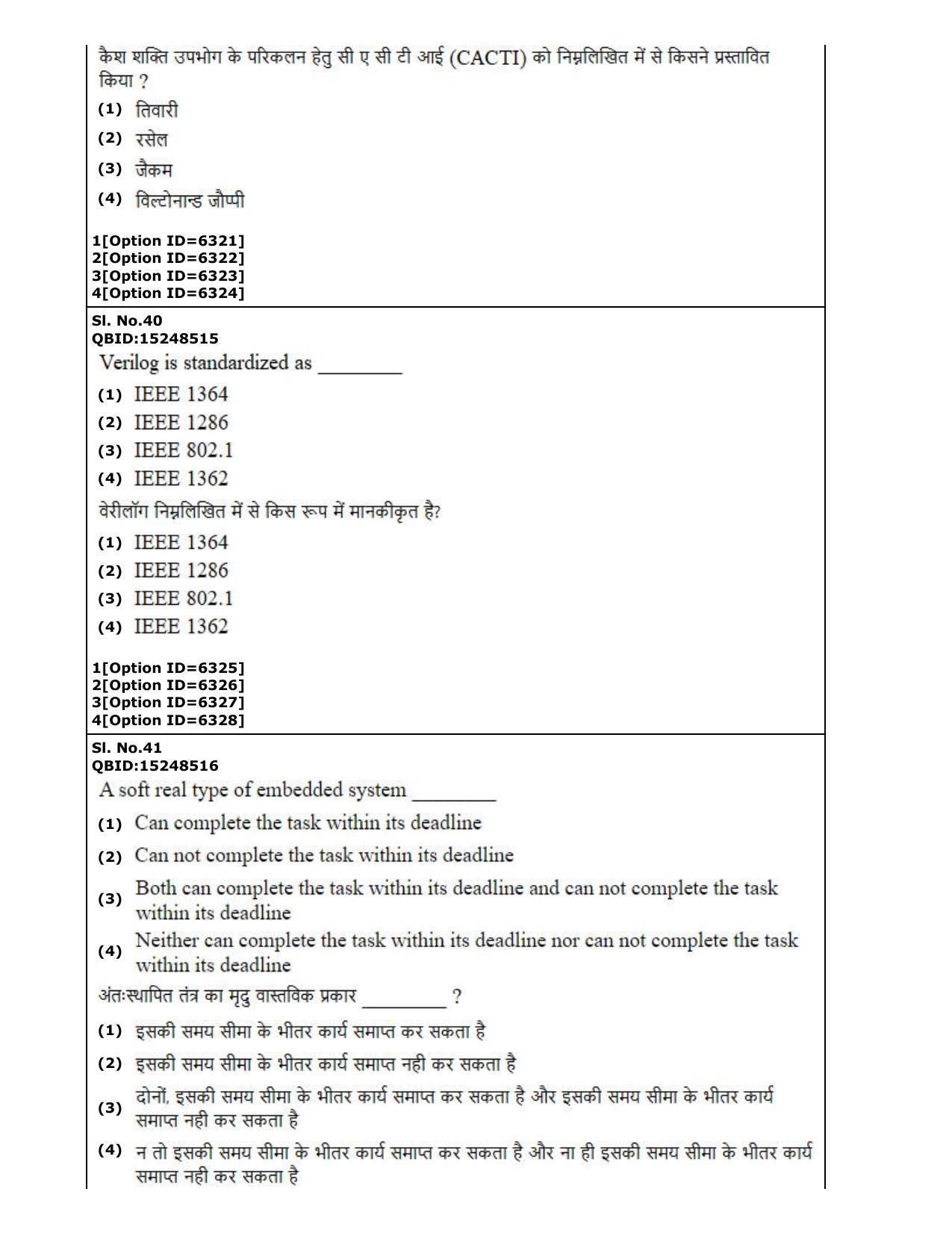 CUET (PG) 2022: PGQP-53 Embedded and Real Time Systems Engg (2-09-2022) Question Paper - Page 22