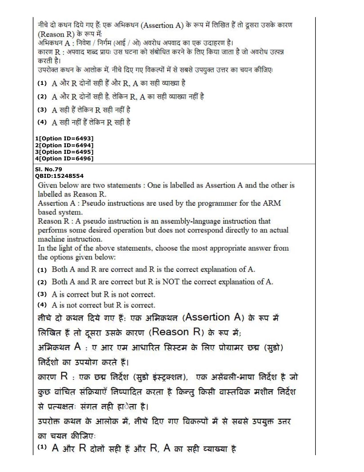 CUET (PG) 2022: PGQP-53 Embedded and Real Time Systems Engg (2-09-2022) Question Paper - Page 41