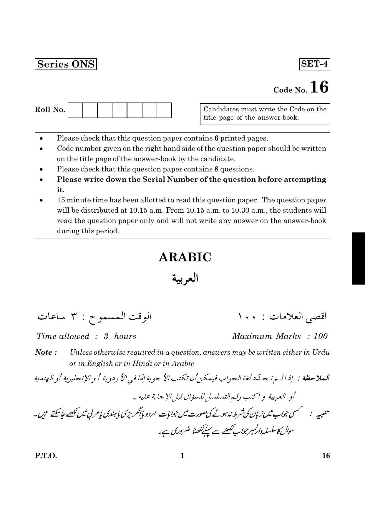 CBSE Class 12 016 Arabic 2016 Question Paper - Page 1
