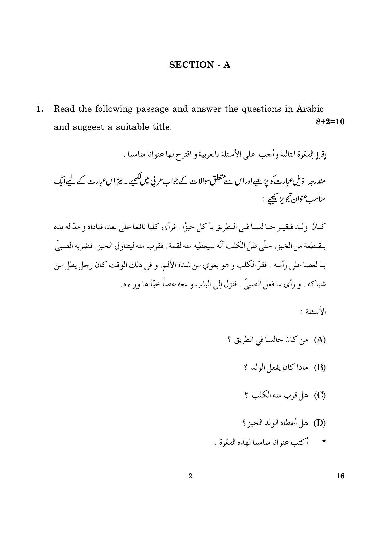 CBSE Class 12 016 Arabic 2016 Question Paper - Page 2