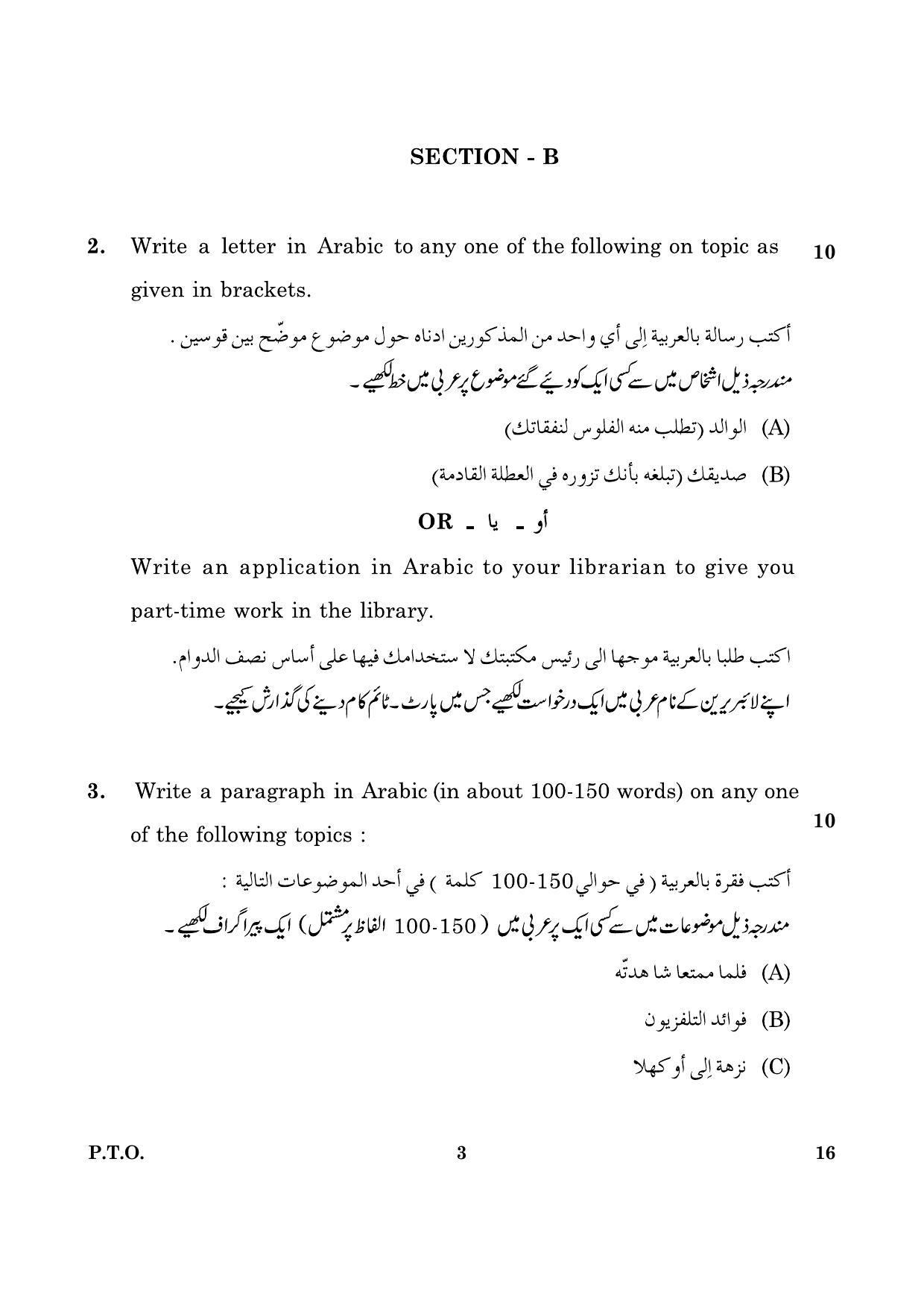 CBSE Class 12 016 Arabic 2016 Question Paper - Page 3