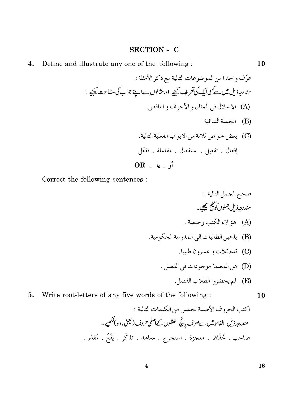 CBSE Class 12 016 Arabic 2016 Question Paper - Page 4
