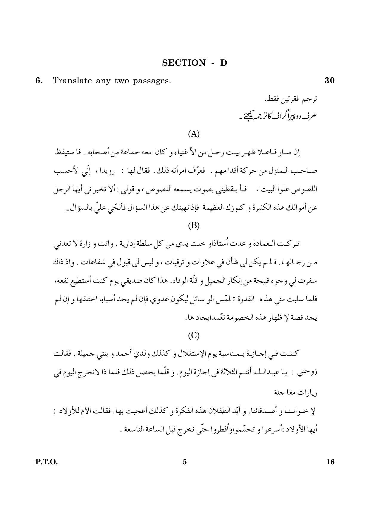 CBSE Class 12 016 Arabic 2016 Question Paper - Page 5