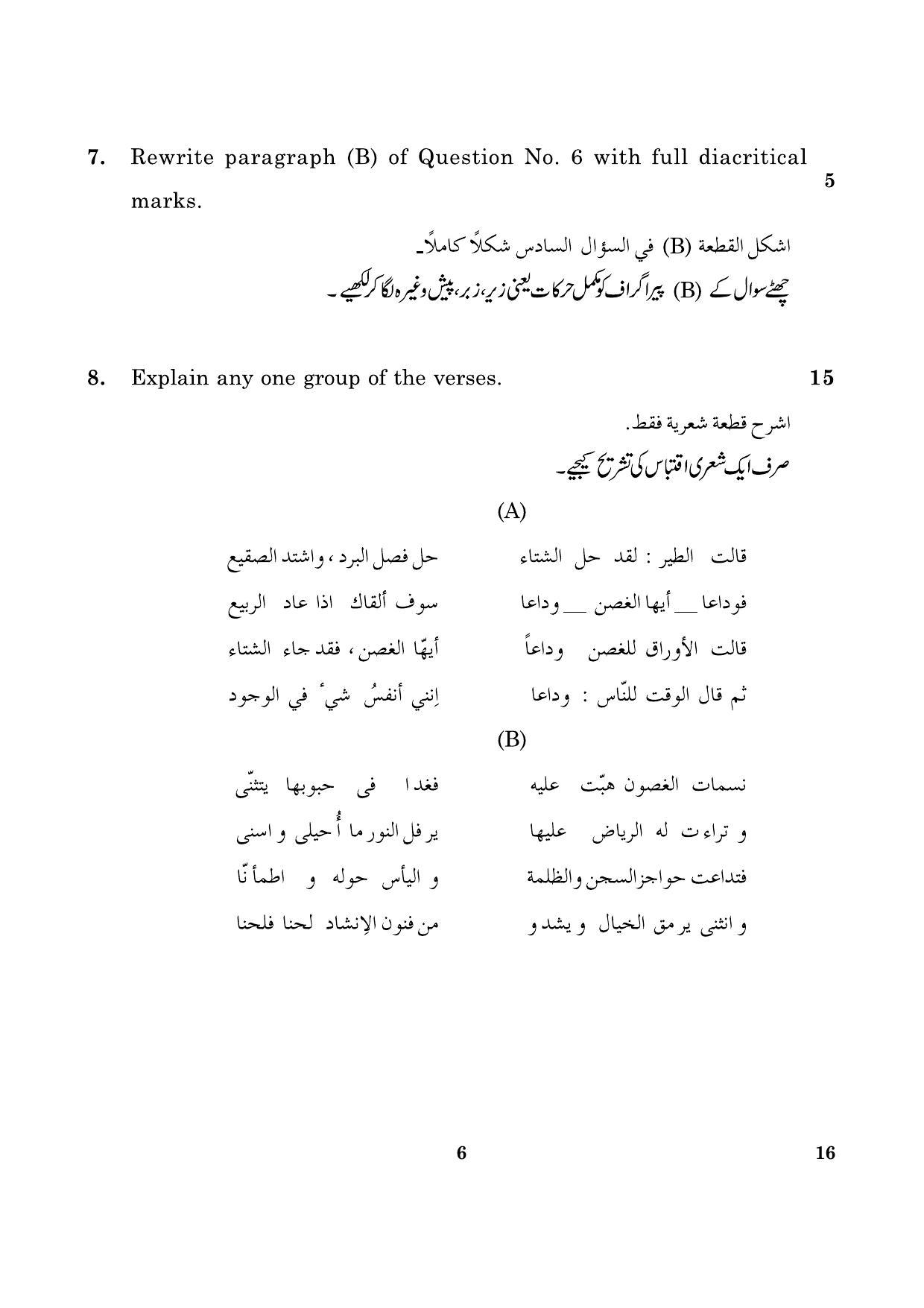CBSE Class 12 016 Arabic 2016 Question Paper - Page 6