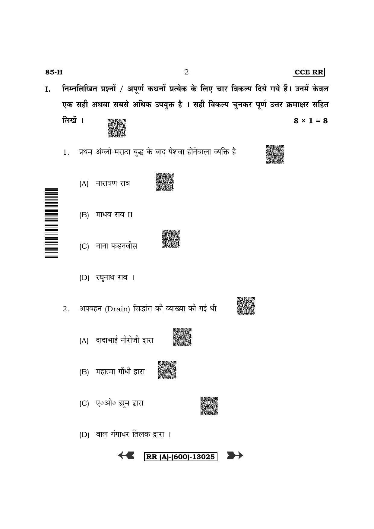 Karnataka SSLC Social Science - Hindi Medium (Supplementary) Question Paper 2022 (A Version) - Page 2
