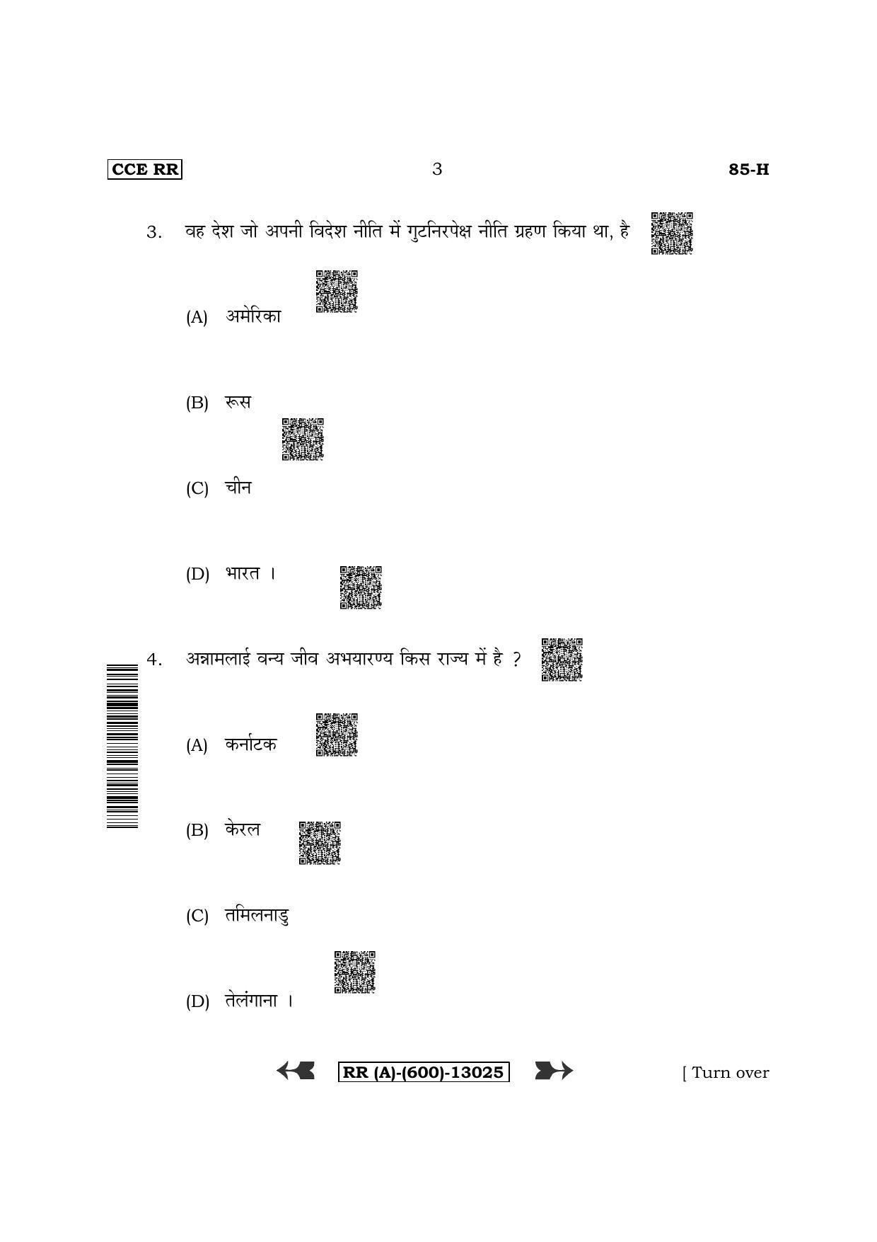 Karnataka SSLC Social Science - Hindi Medium (Supplementary) Question Paper 2022 (A Version) - Page 3