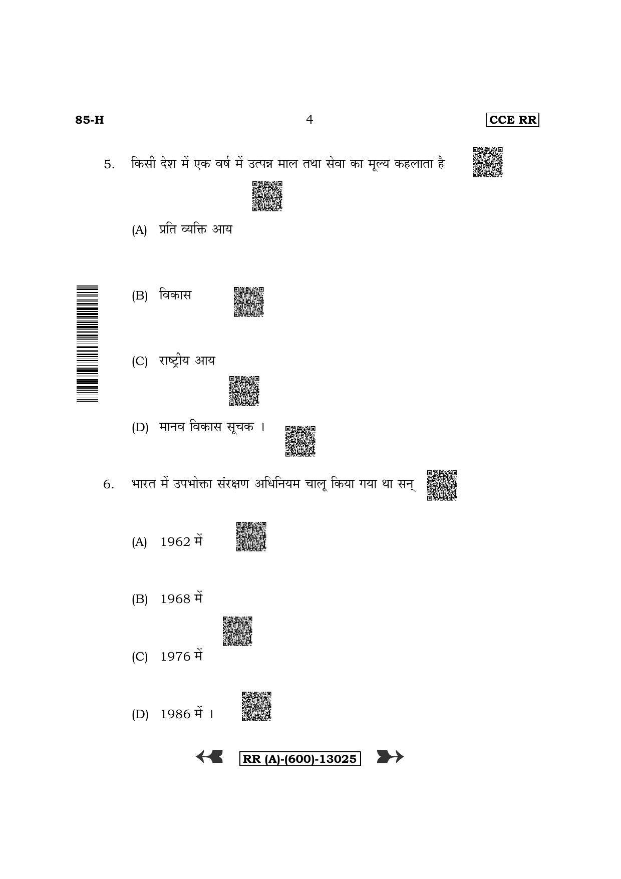 Karnataka SSLC Social Science - Hindi Medium (Supplementary) Question Paper 2022 (A Version) - Page 4