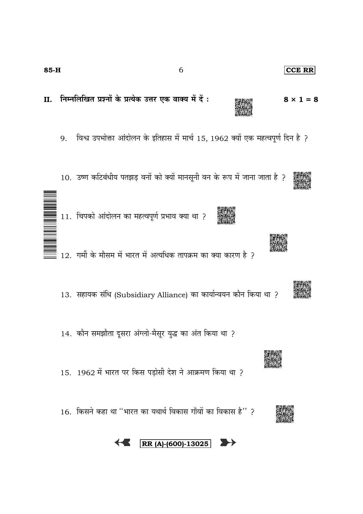 Karnataka SSLC Social Science - Hindi Medium (Supplementary) Question Paper 2022 (A Version) - Page 6