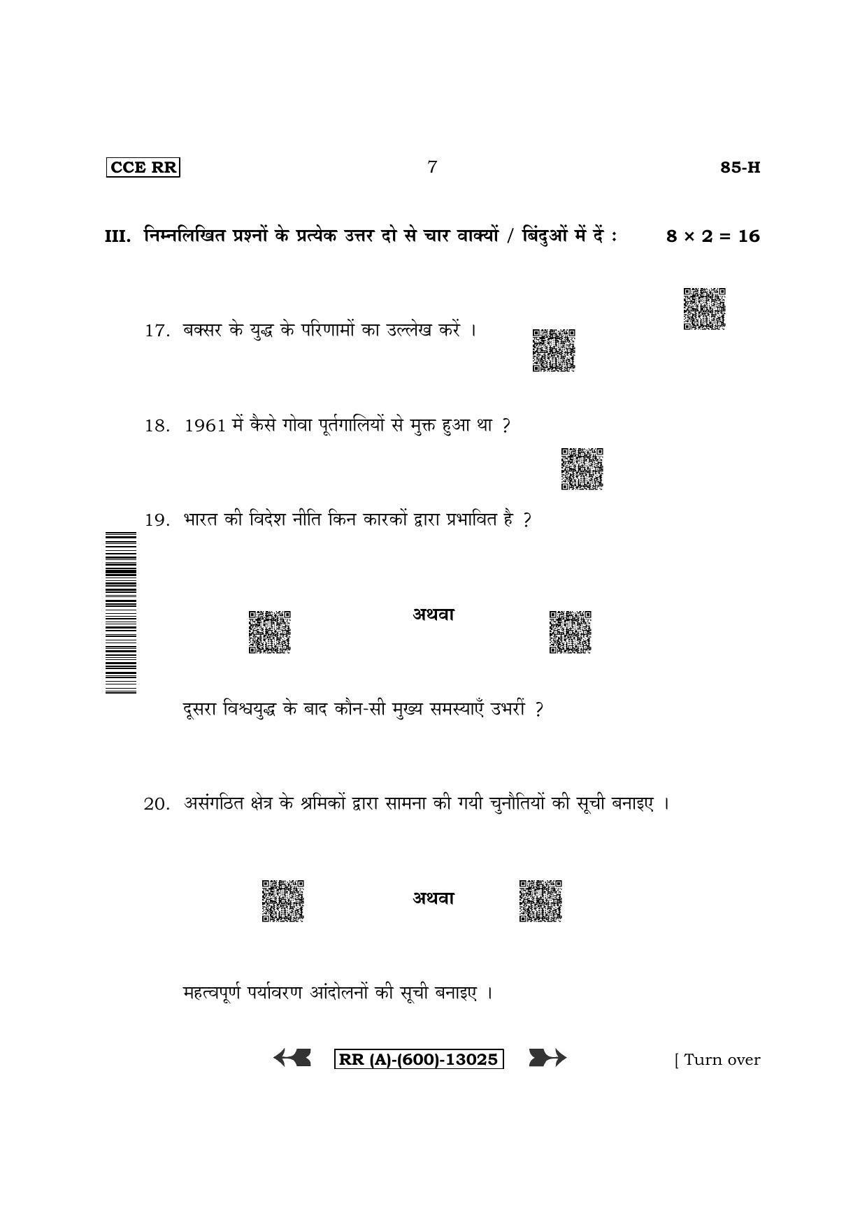 Karnataka SSLC Social Science - Hindi Medium (Supplementary) Question Paper 2022 (A Version) - Page 7