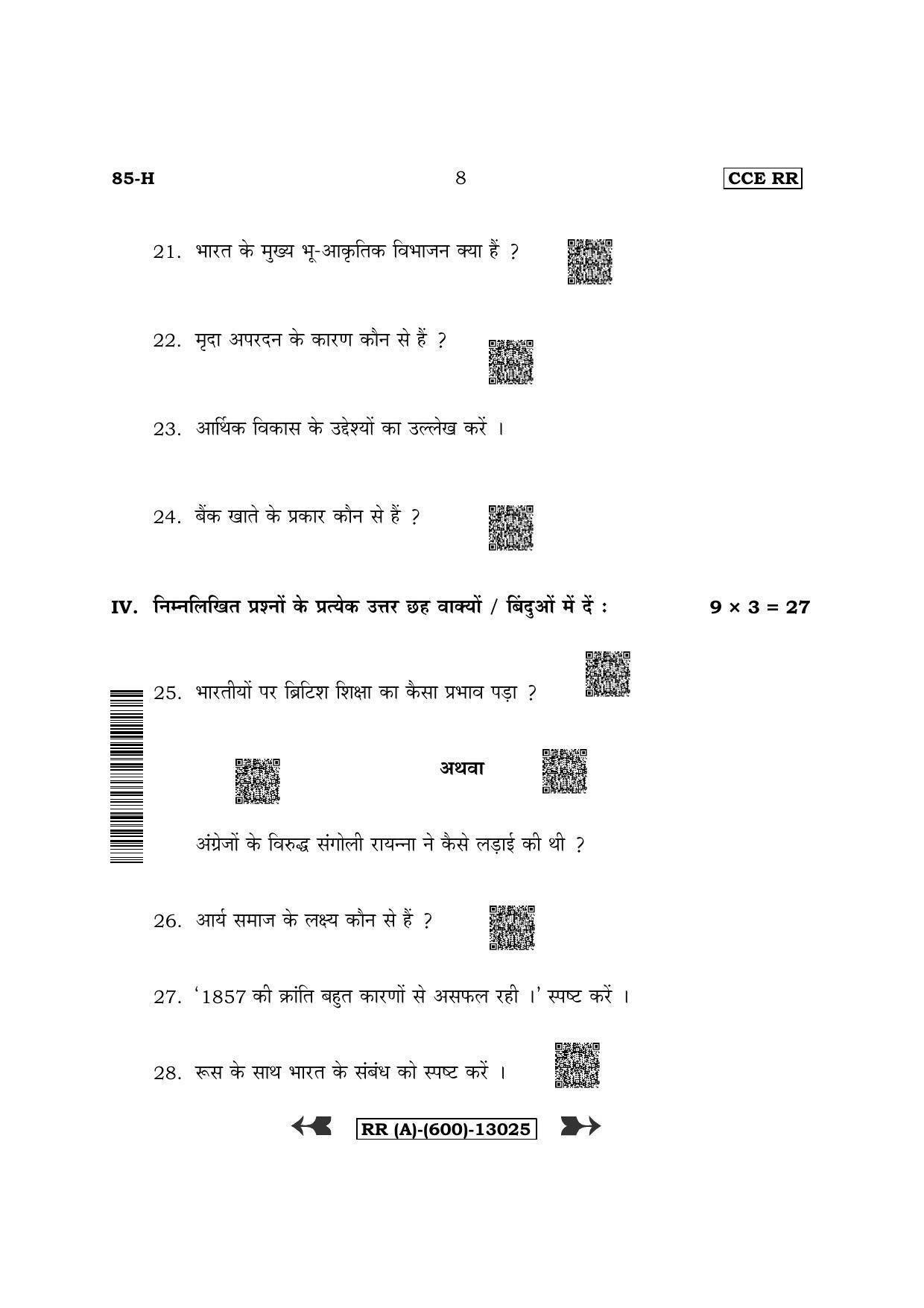 Karnataka SSLC Social Science - Hindi Medium (Supplementary) Question Paper 2022 (A Version) - Page 8