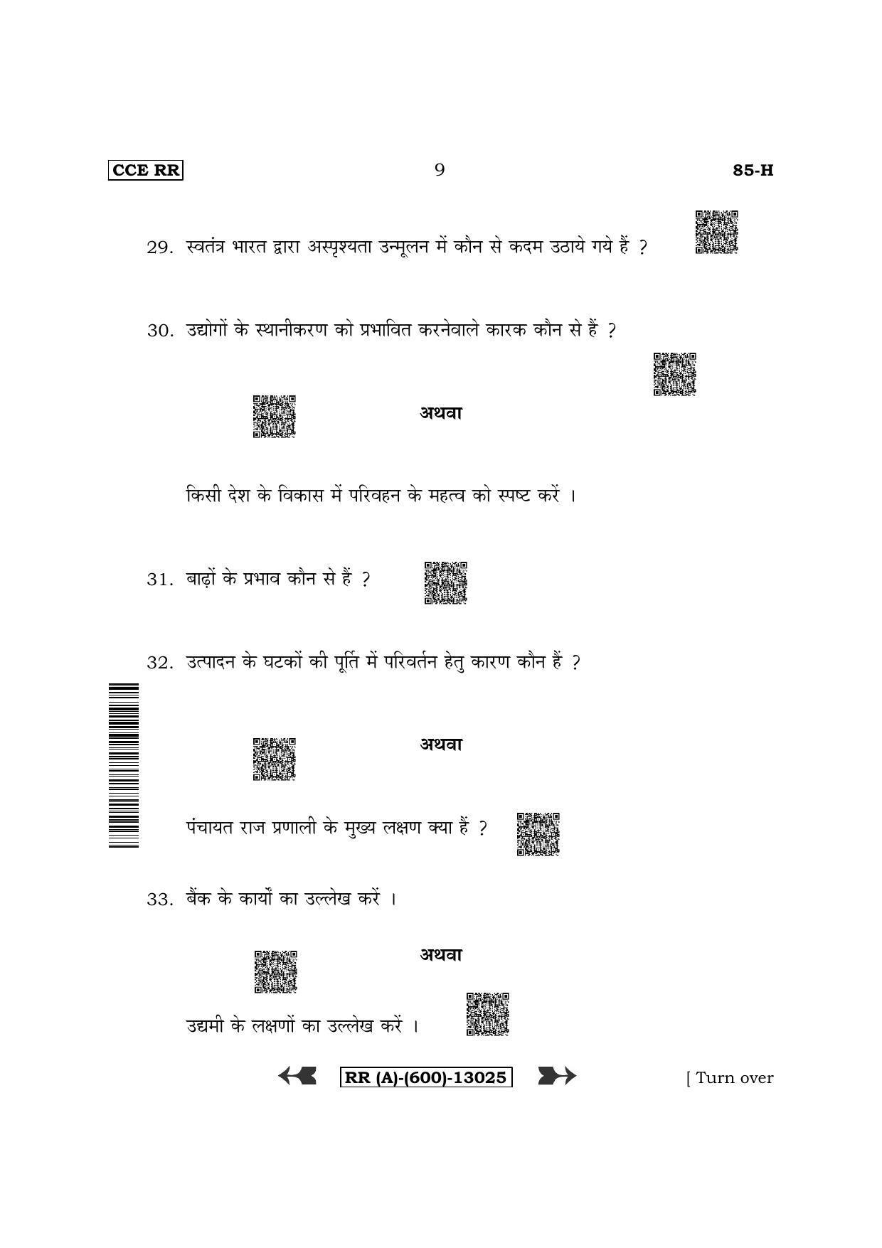 Karnataka SSLC Social Science - Hindi Medium (Supplementary) Question Paper 2022 (A Version) - Page 9