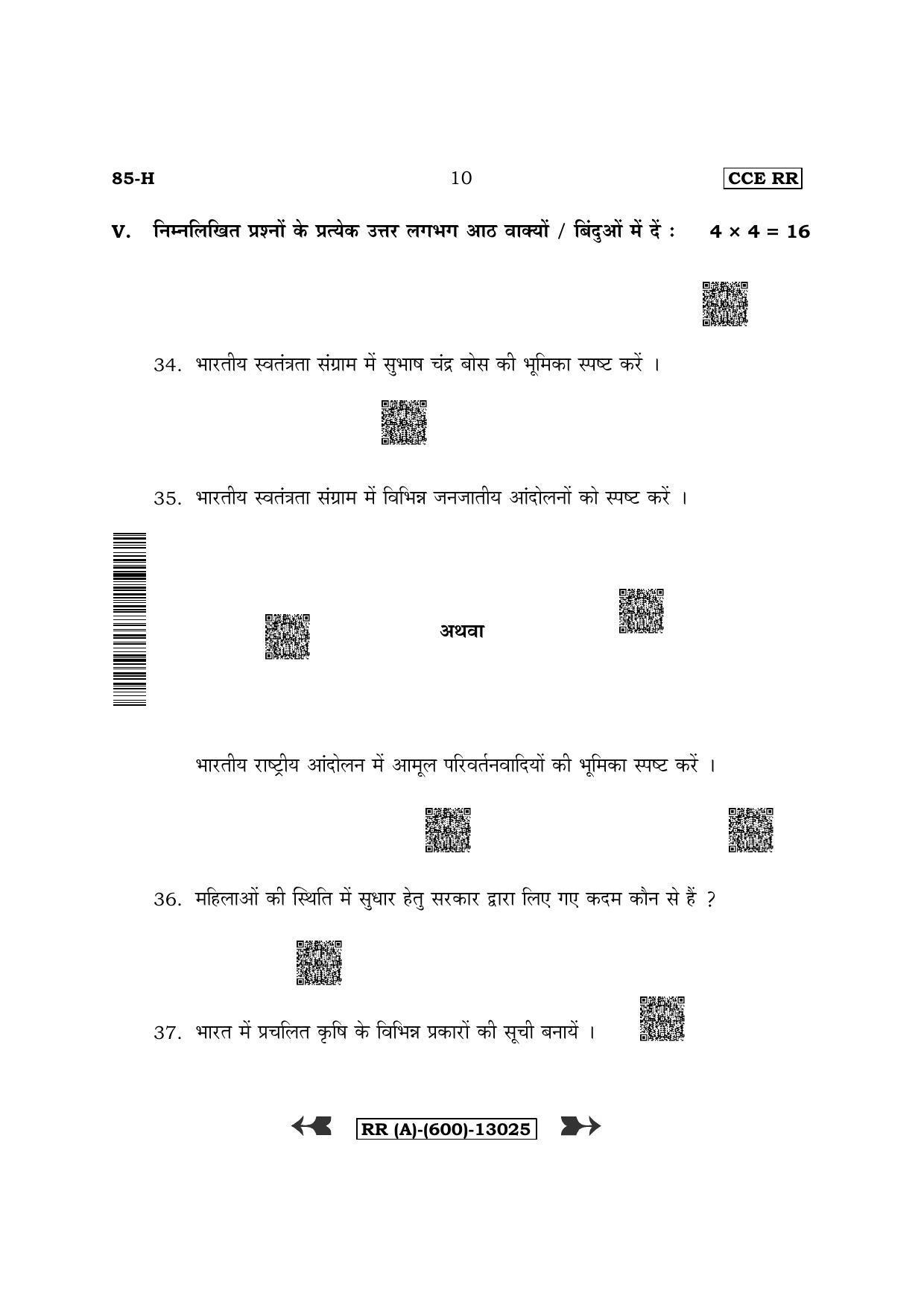 Karnataka SSLC Social Science - Hindi Medium (Supplementary) Question Paper 2022 (A Version) - Page 10
