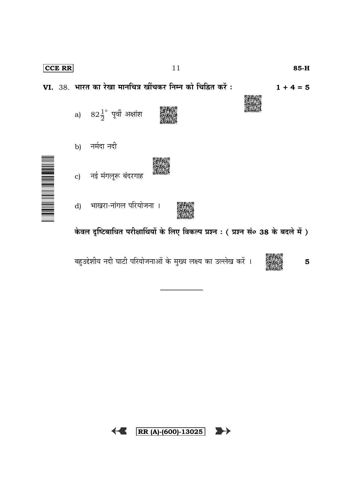 Karnataka SSLC Social Science - Hindi Medium (Supplementary) Question Paper 2022 (A Version) - Page 11
