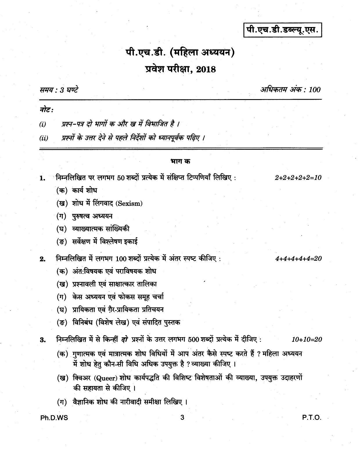 IGNOU PhD Entrance Test Ph.D (Women's Studies) 2018 Question Paper - Page 3
