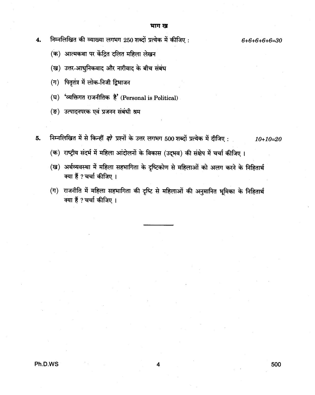 IGNOU PhD Entrance Test Ph.D (Women's Studies) 2018 Question Paper - Page 4