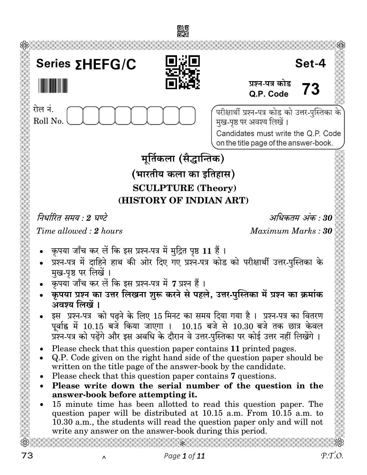 CBSE Class 12 Sculpture (Compartment) 2023 Question Paper - Page 1