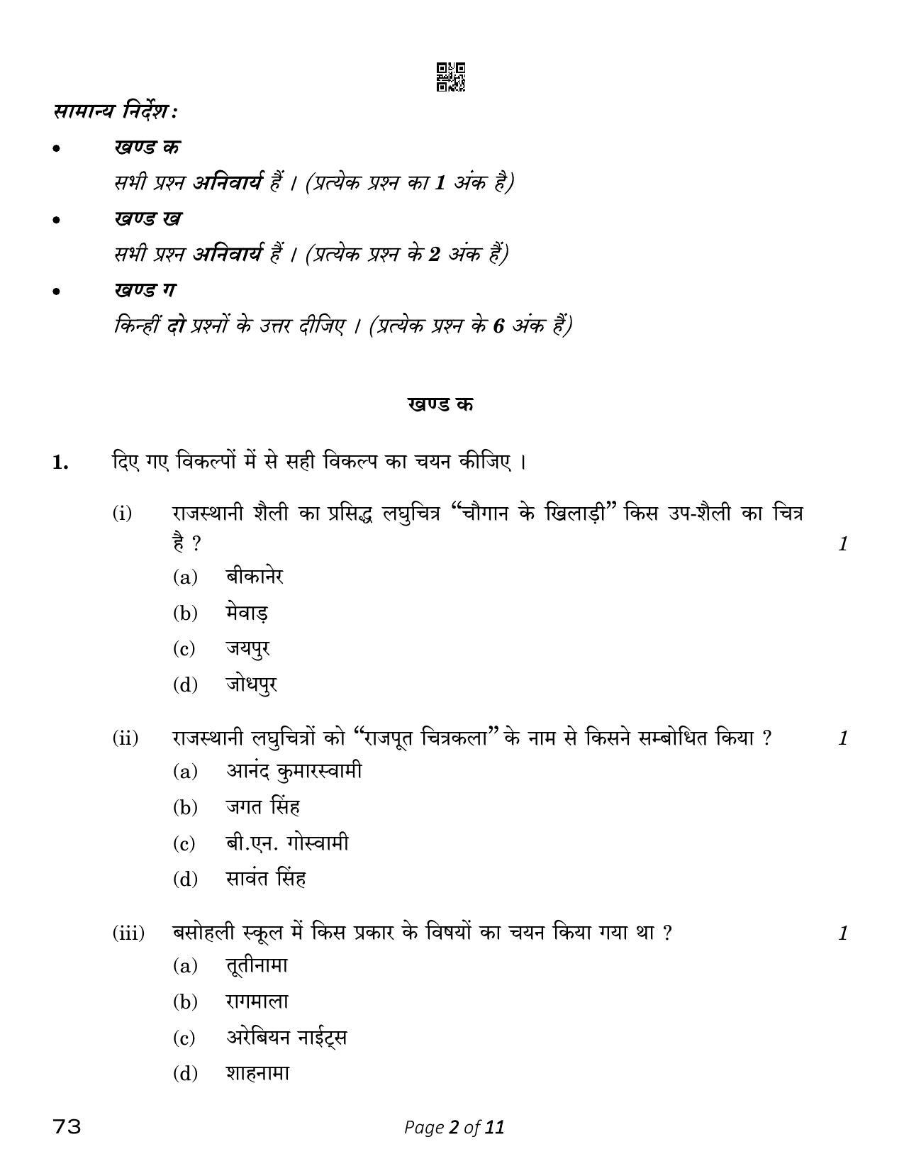CBSE Class 12 Sculpture (Compartment) 2023 Question Paper - Page 2