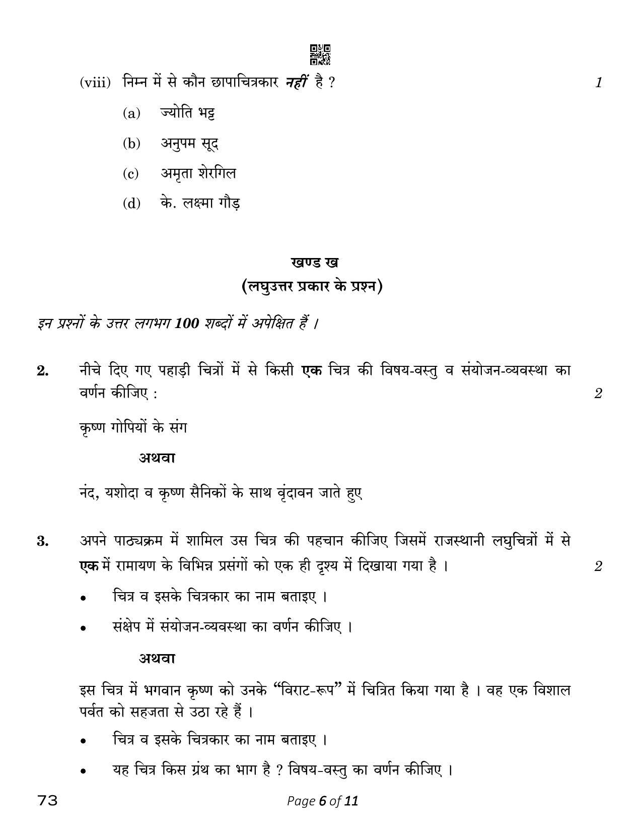 CBSE Class 12 Sculpture (Compartment) 2023 Question Paper - Page 6