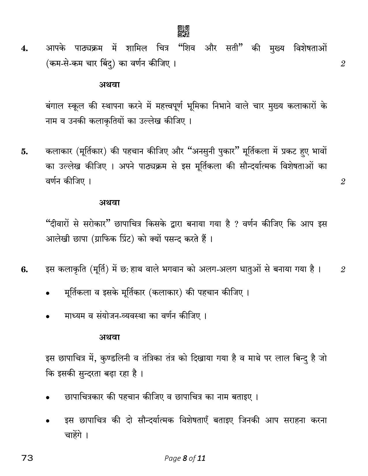 CBSE Class 12 Sculpture (Compartment) 2023 Question Paper - Page 8