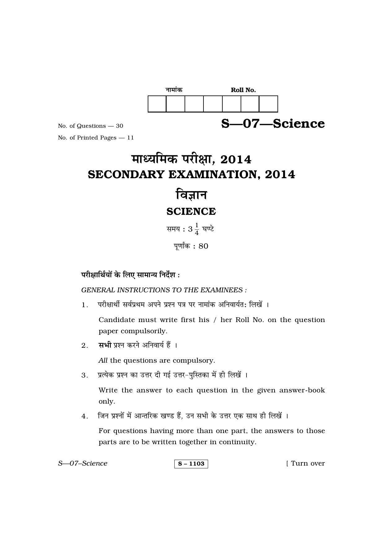 RBSE Class 10 Science 2014 Question Paper - Page 1