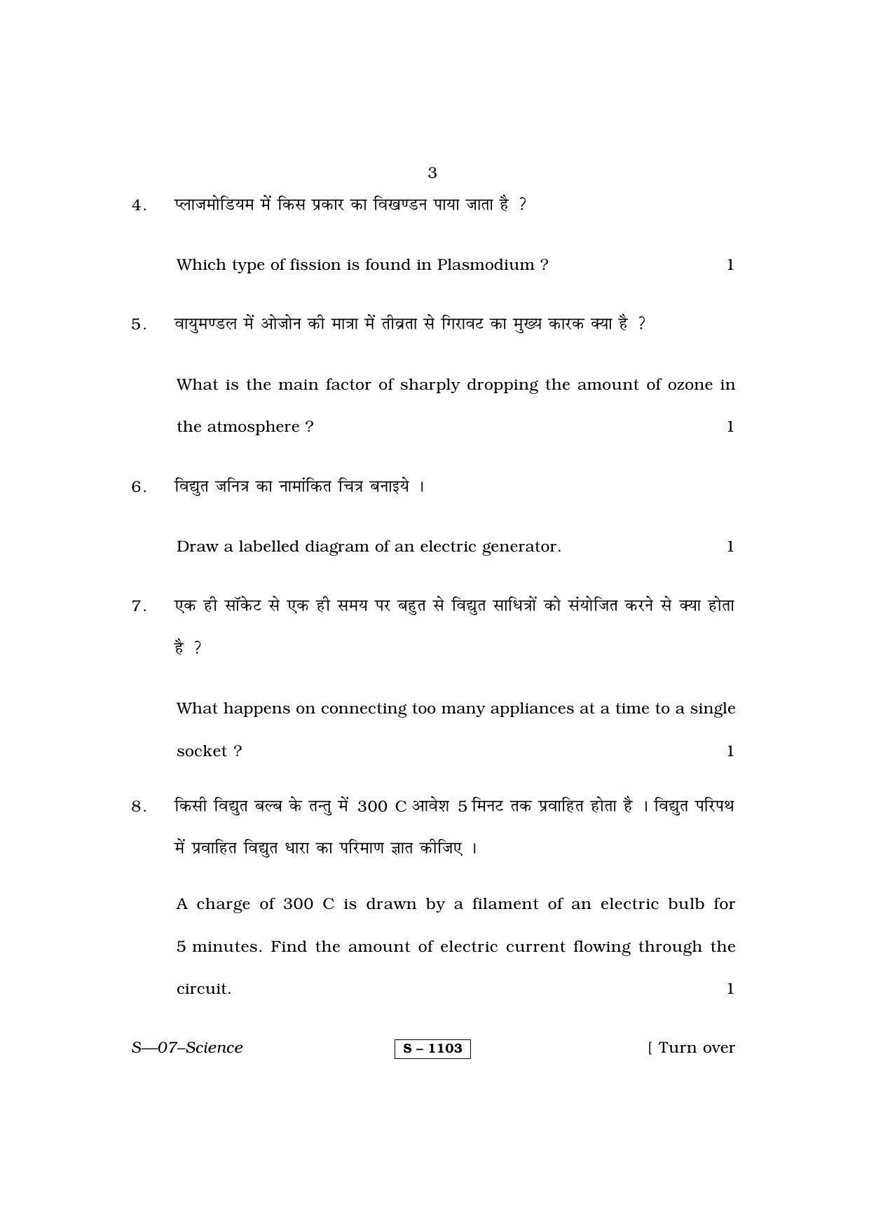 RBSE Class 10 Science 2014 Question Paper - Page 3