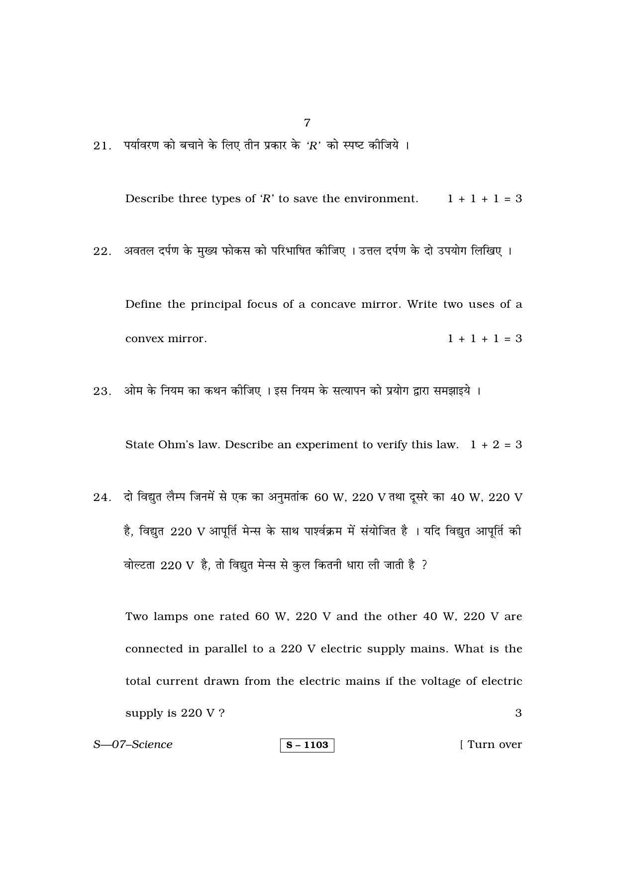 RBSE Class 10 Science 2014 Question Paper - Page 7