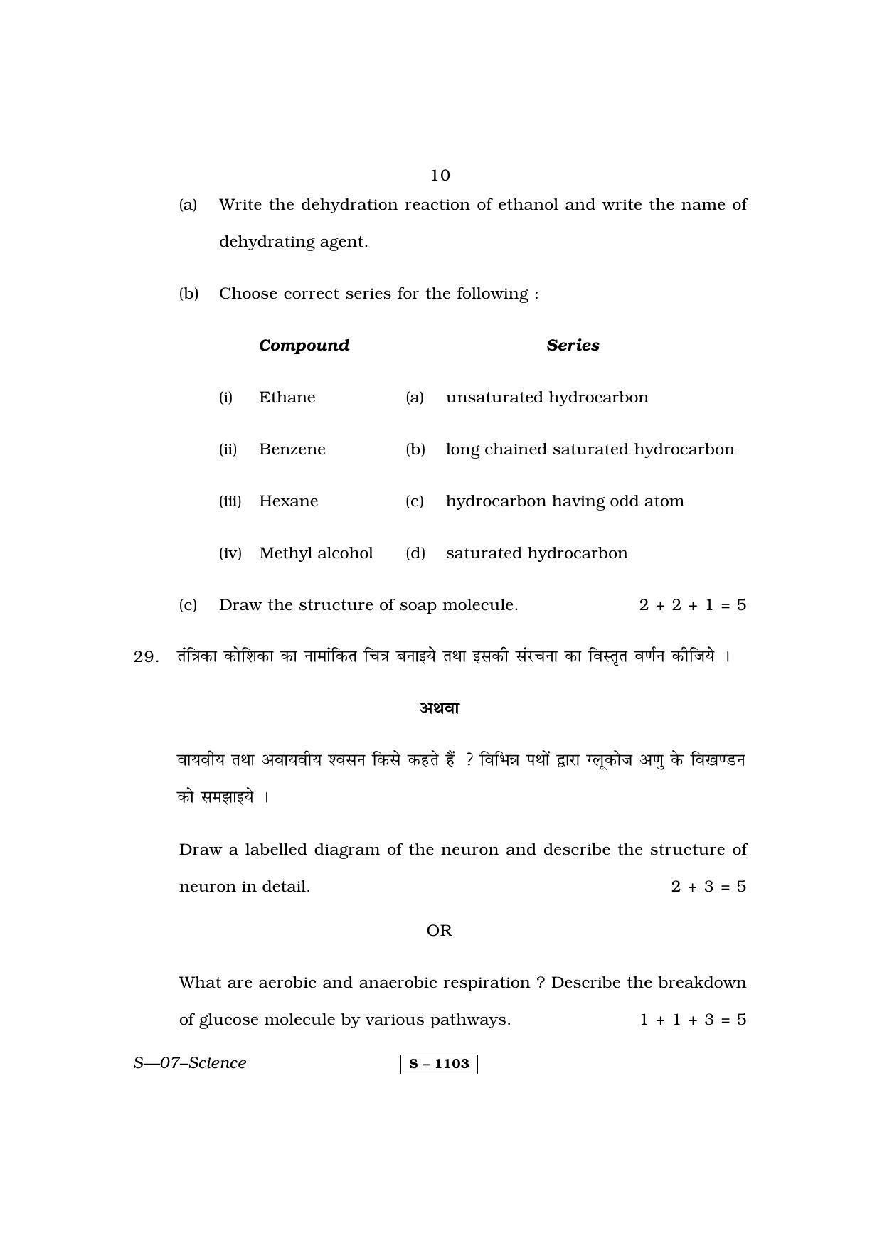 RBSE Class 10 Science 2014 Question Paper - Page 10