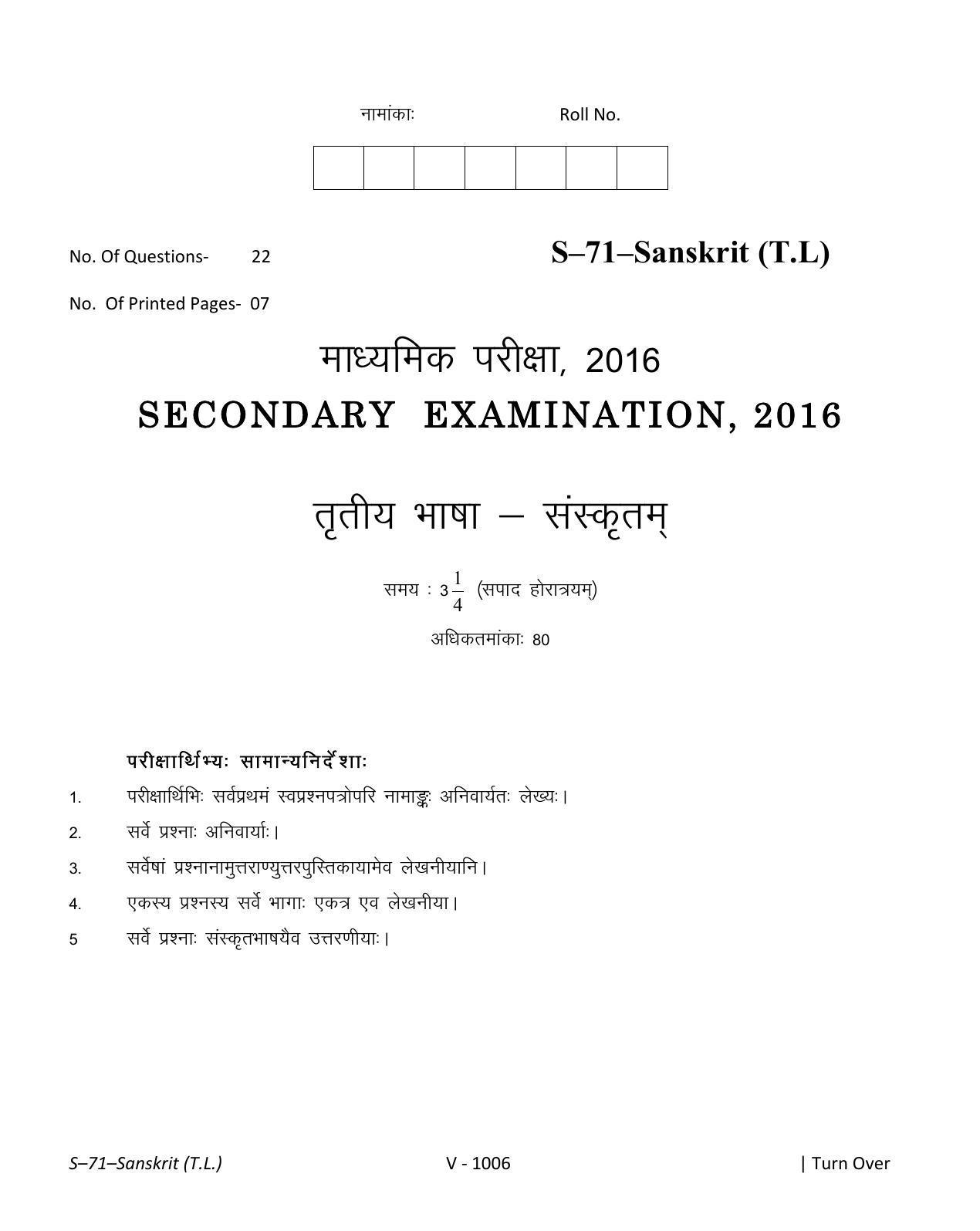 RBSE Class 10 Sanskrit (T.L.) 2016 Question Paper - Page 1