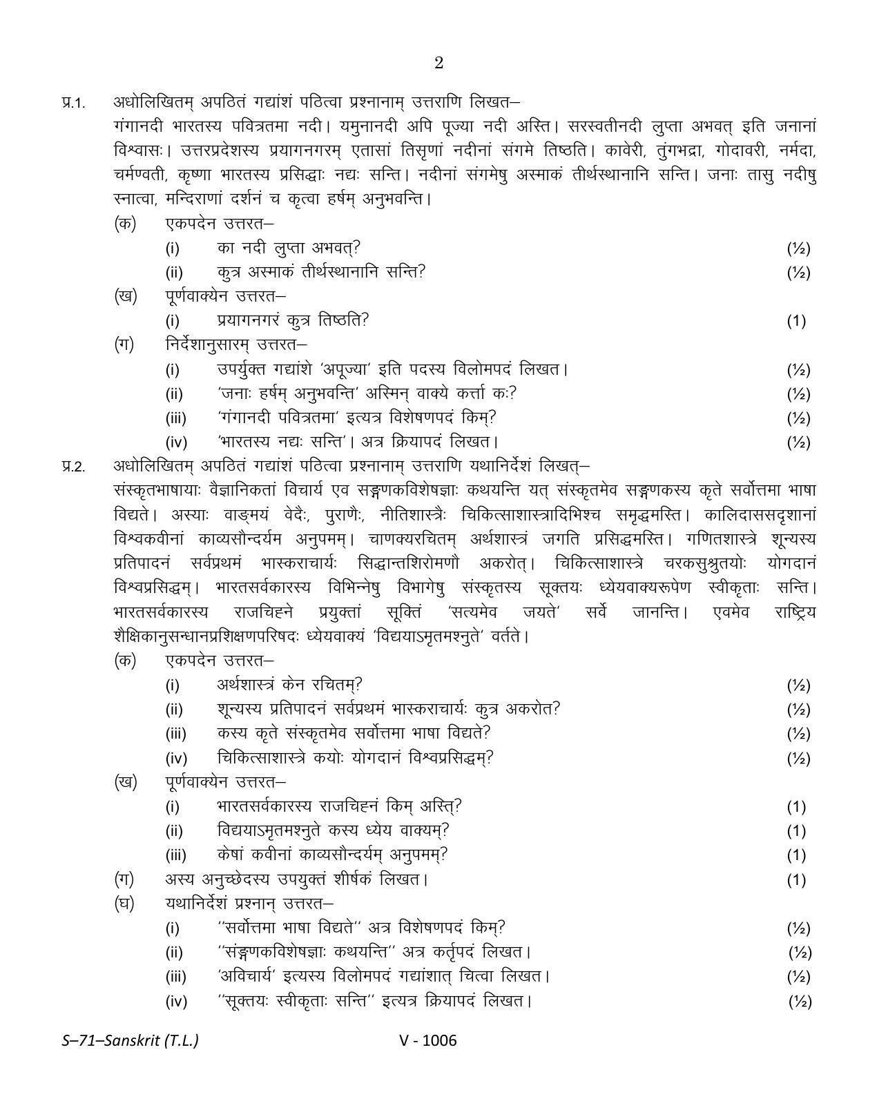 RBSE Class 10 Sanskrit (T.L.) 2016 Question Paper - Page 2