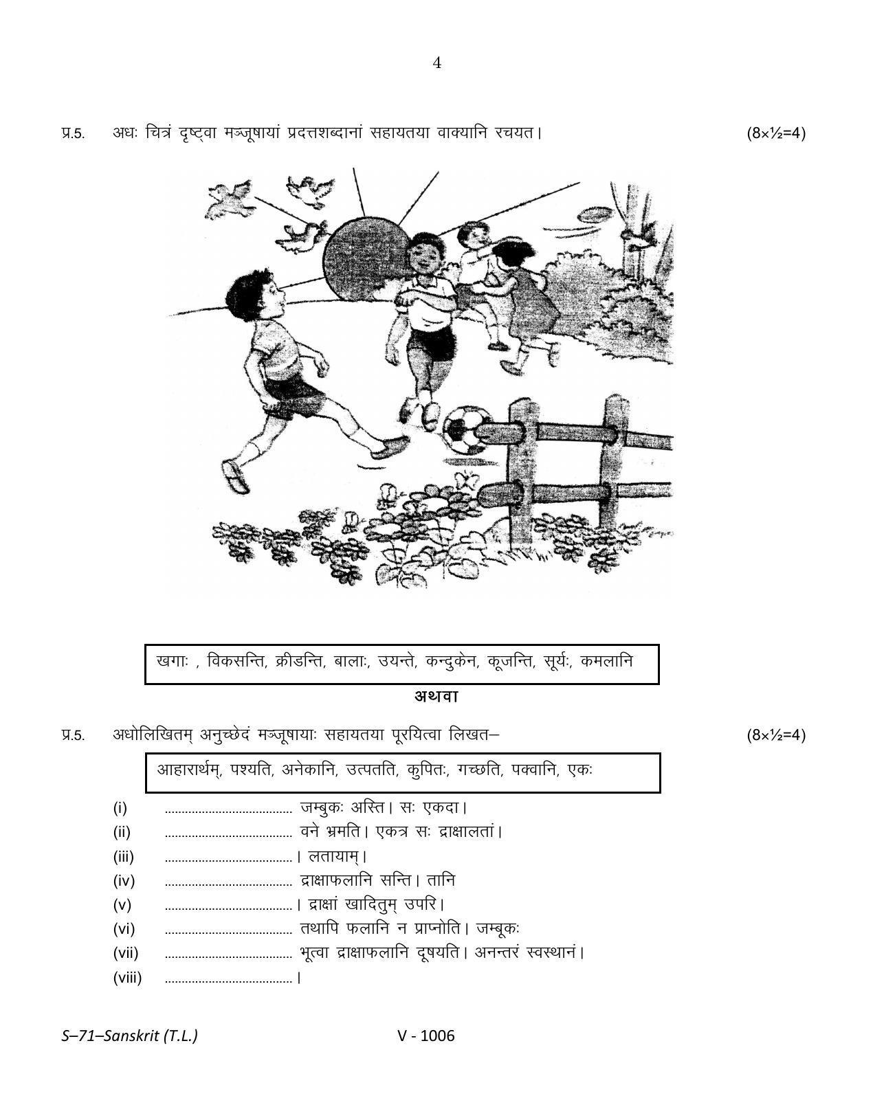 RBSE Class 10 Sanskrit (T.L.) 2016 Question Paper - Page 4