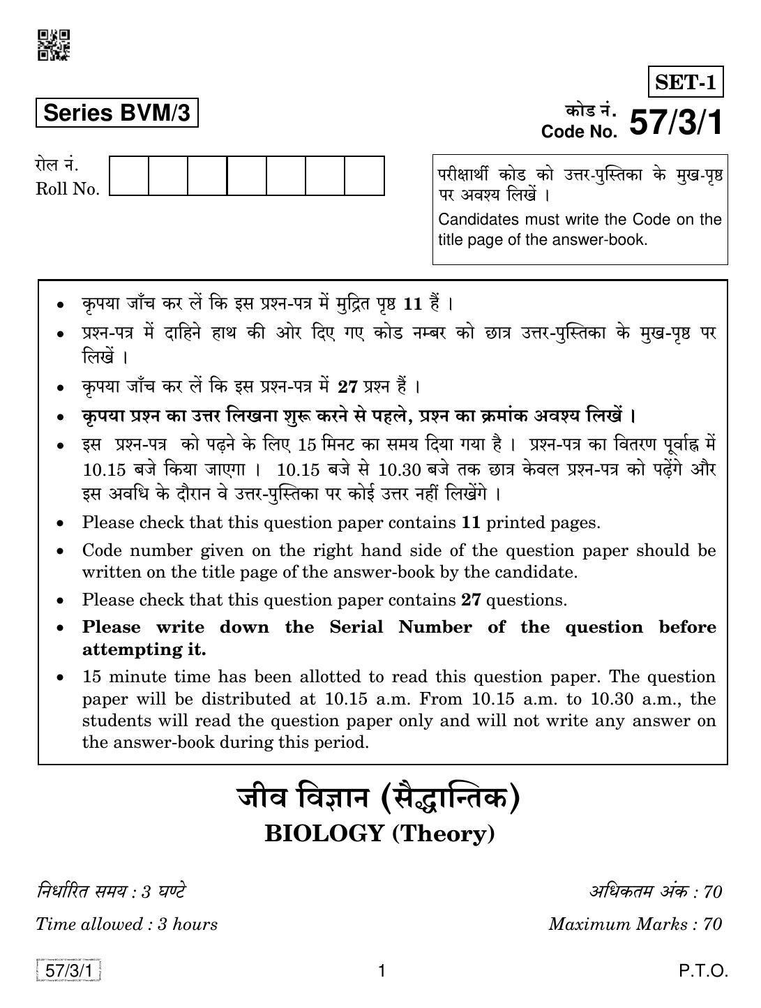 CBSE Class 12 57-3-1 Biology 2019 Question Paper - Page 1