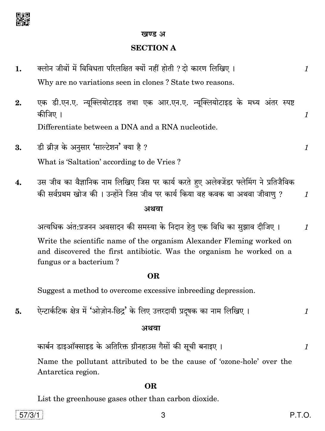 CBSE Class 12 57-3-1 Biology 2019 Question Paper - Page 3
