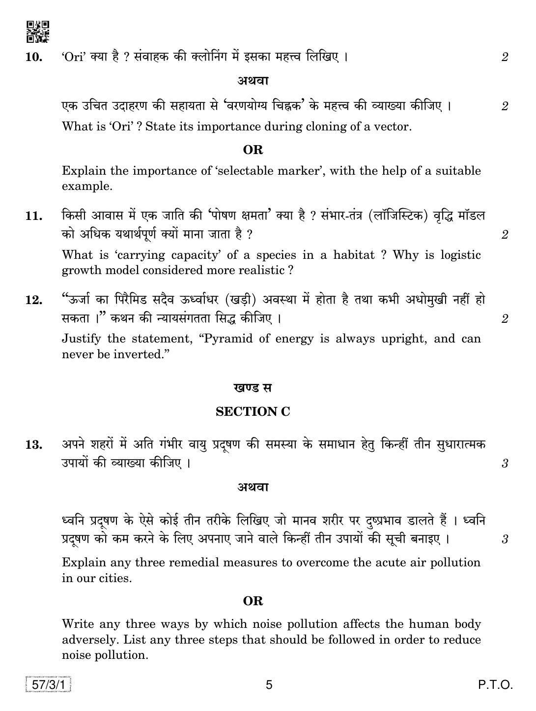 CBSE Class 12 57-3-1 Biology 2019 Question Paper - Page 5