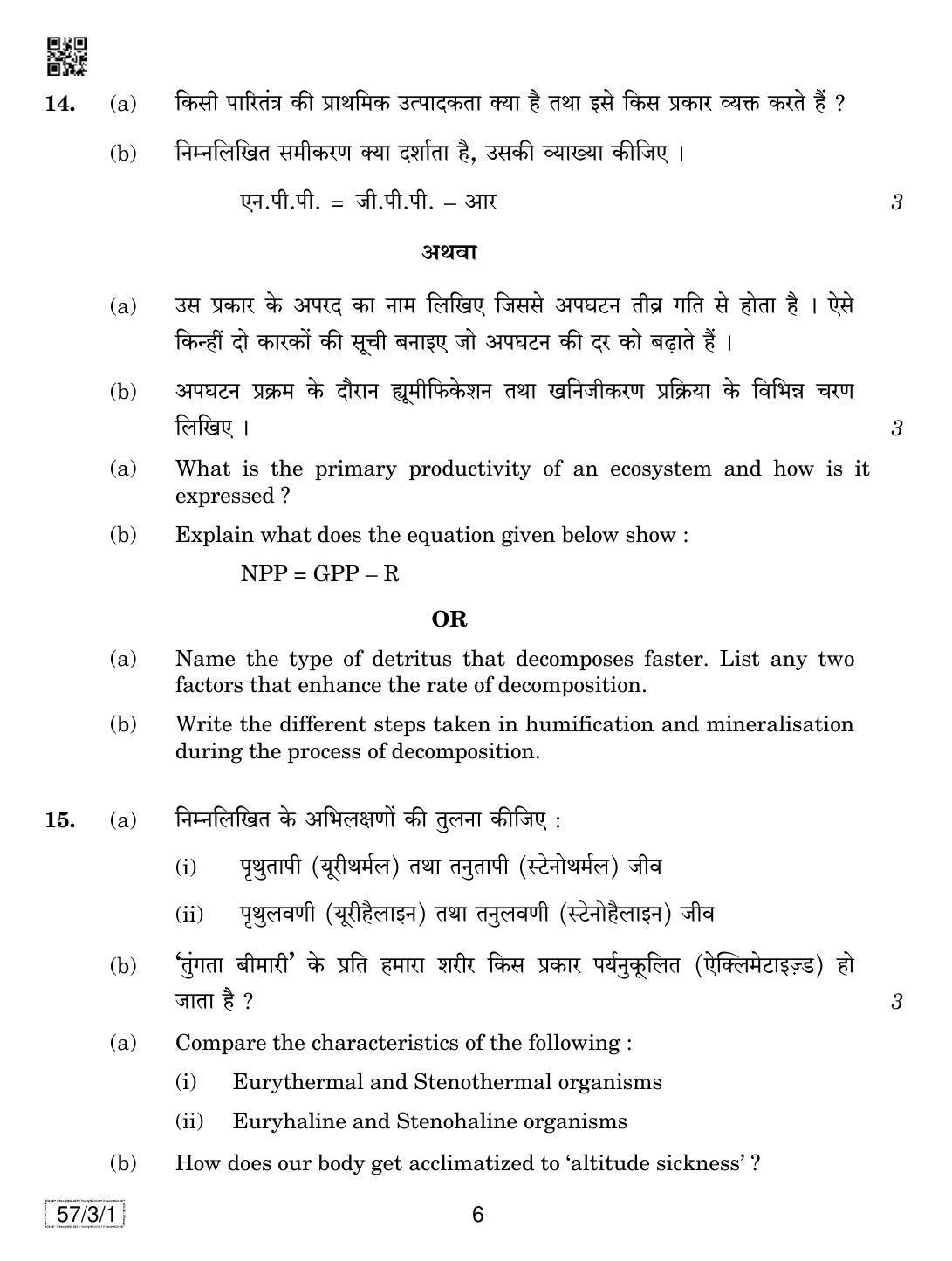 CBSE Class 12 57-3-1 Biology 2019 Question Paper - Page 6