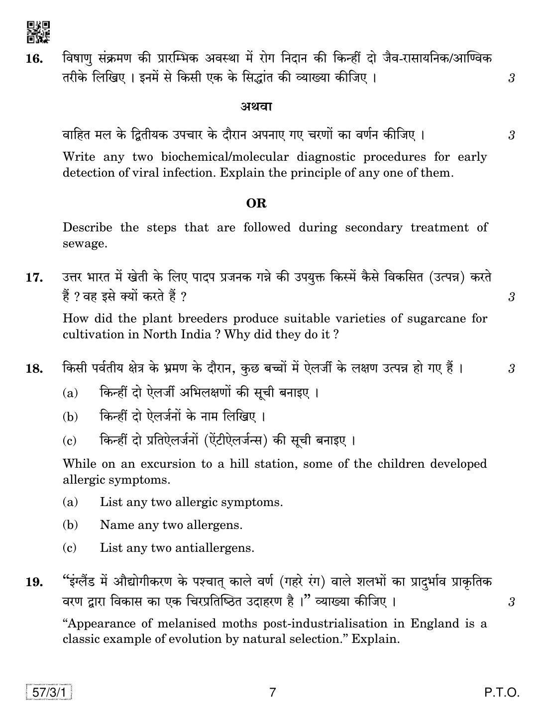 CBSE Class 12 57-3-1 Biology 2019 Question Paper - Page 7