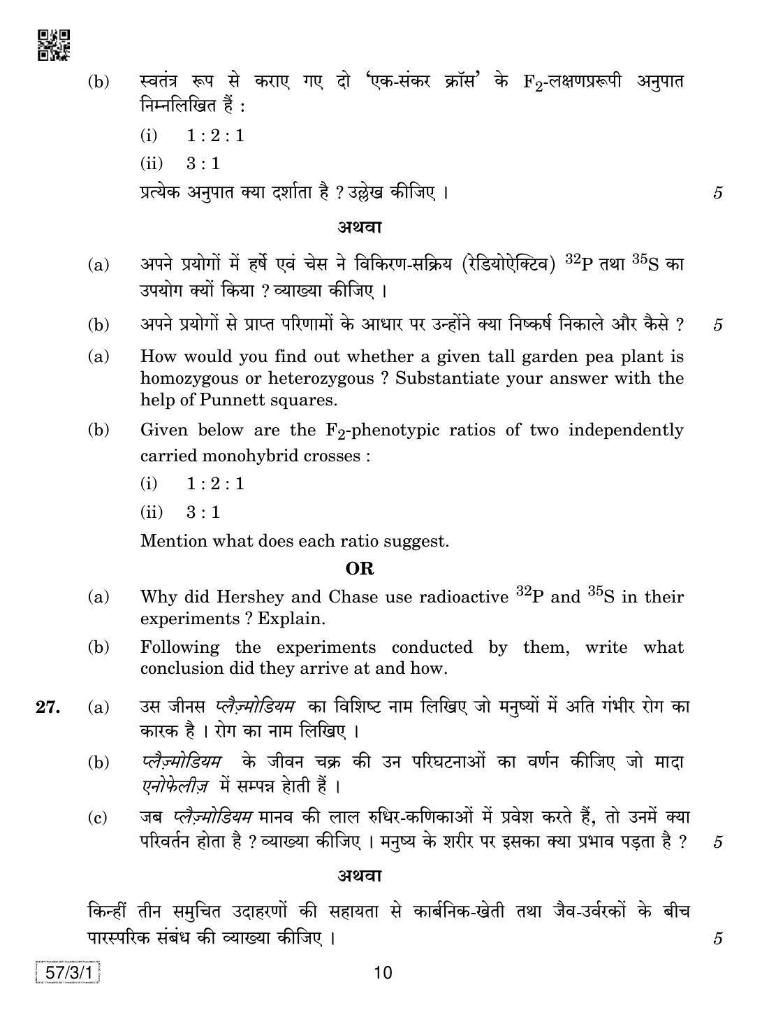 CBSE Class 12 57-3-1 Biology 2019 Question Paper - Page 10