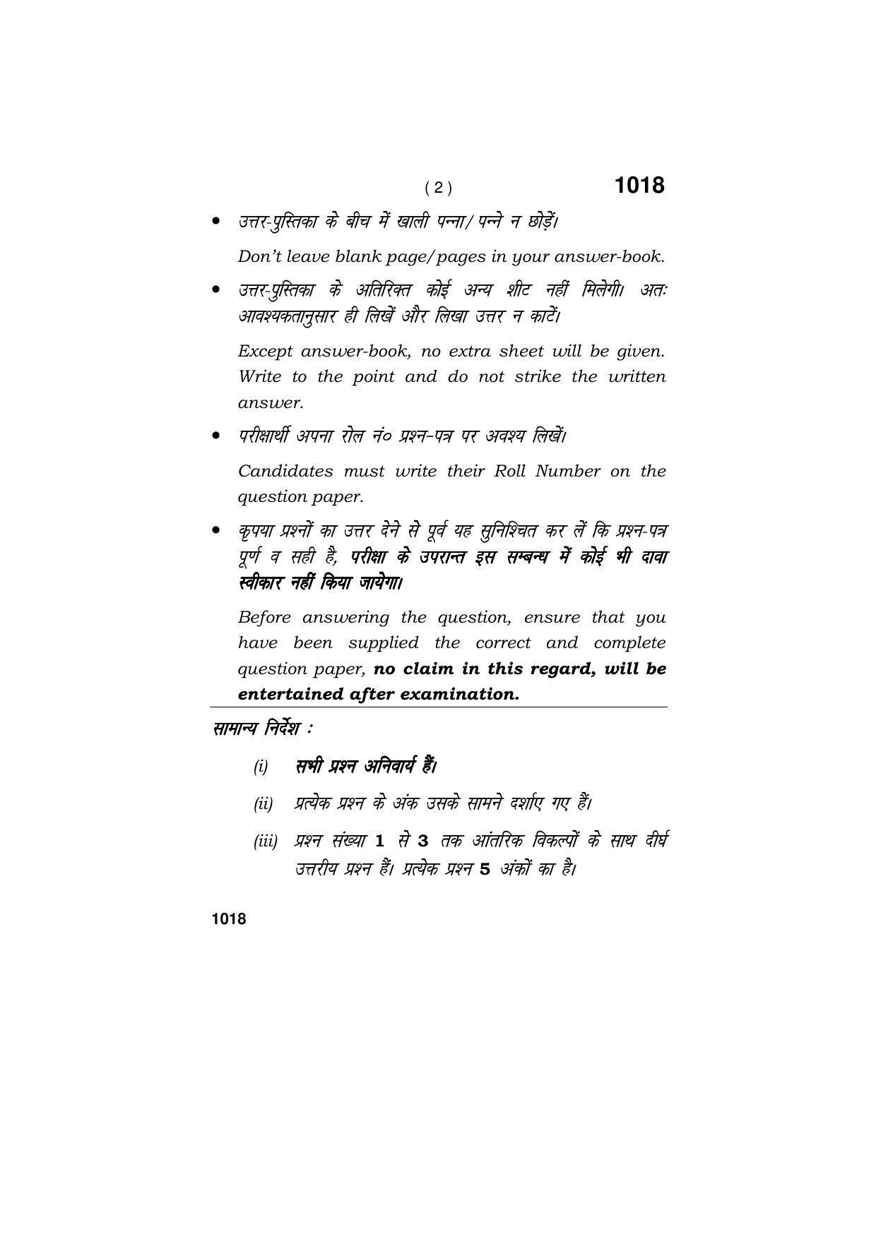 Haryana Board HBSE Class 11 PHYSICAL EDUCATION  2019 Question Paper - Page 2