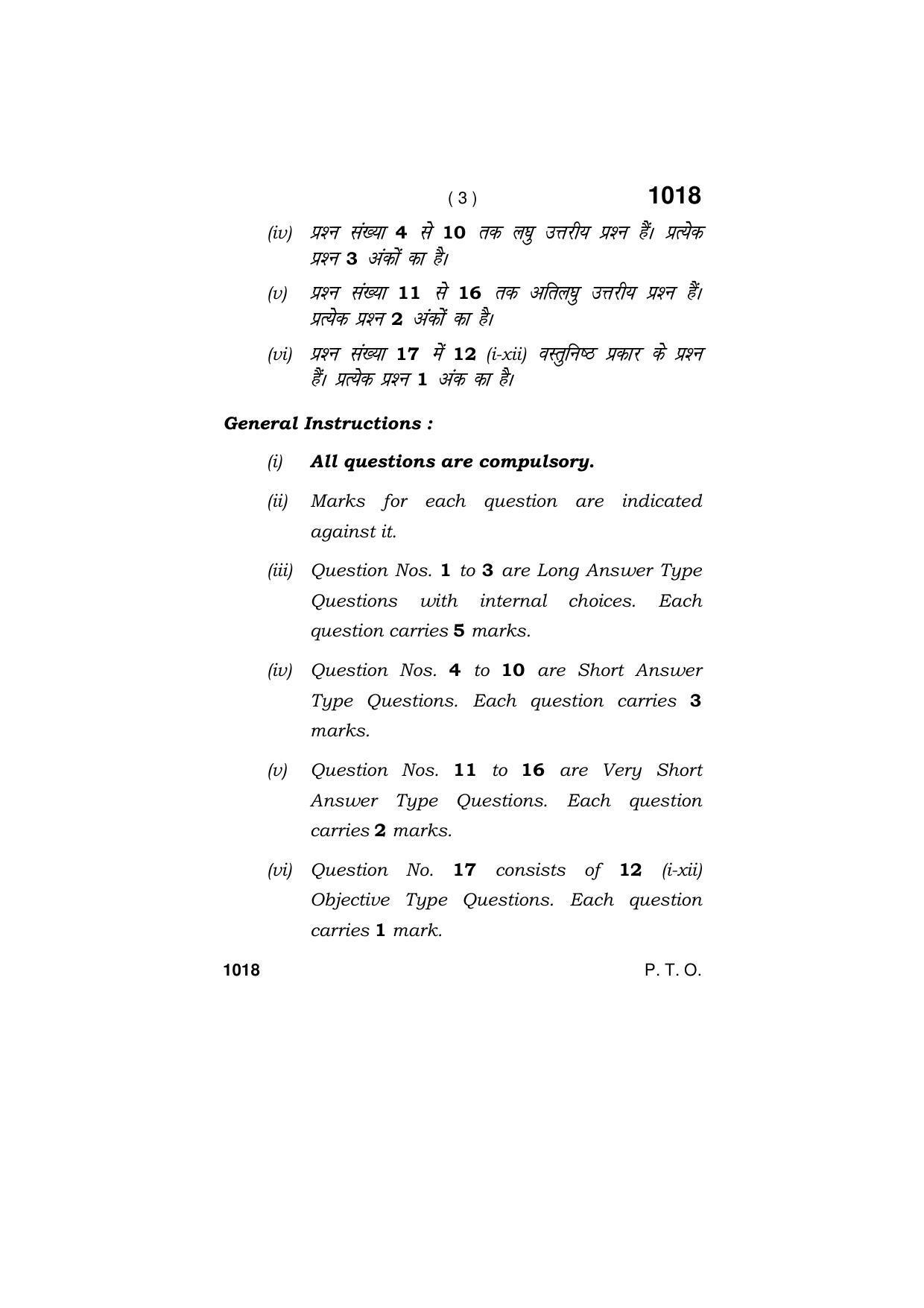 Haryana Board HBSE Class 11 PHYSICAL EDUCATION  2019 Question Paper - Page 3