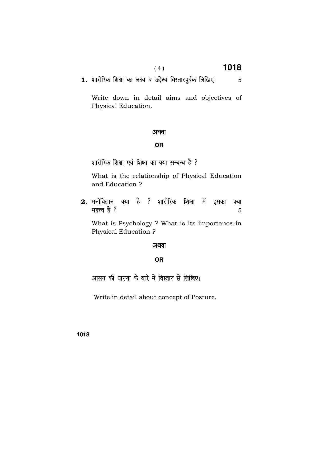 Haryana Board HBSE Class 11 PHYSICAL EDUCATION  2019 Question Paper - Page 4