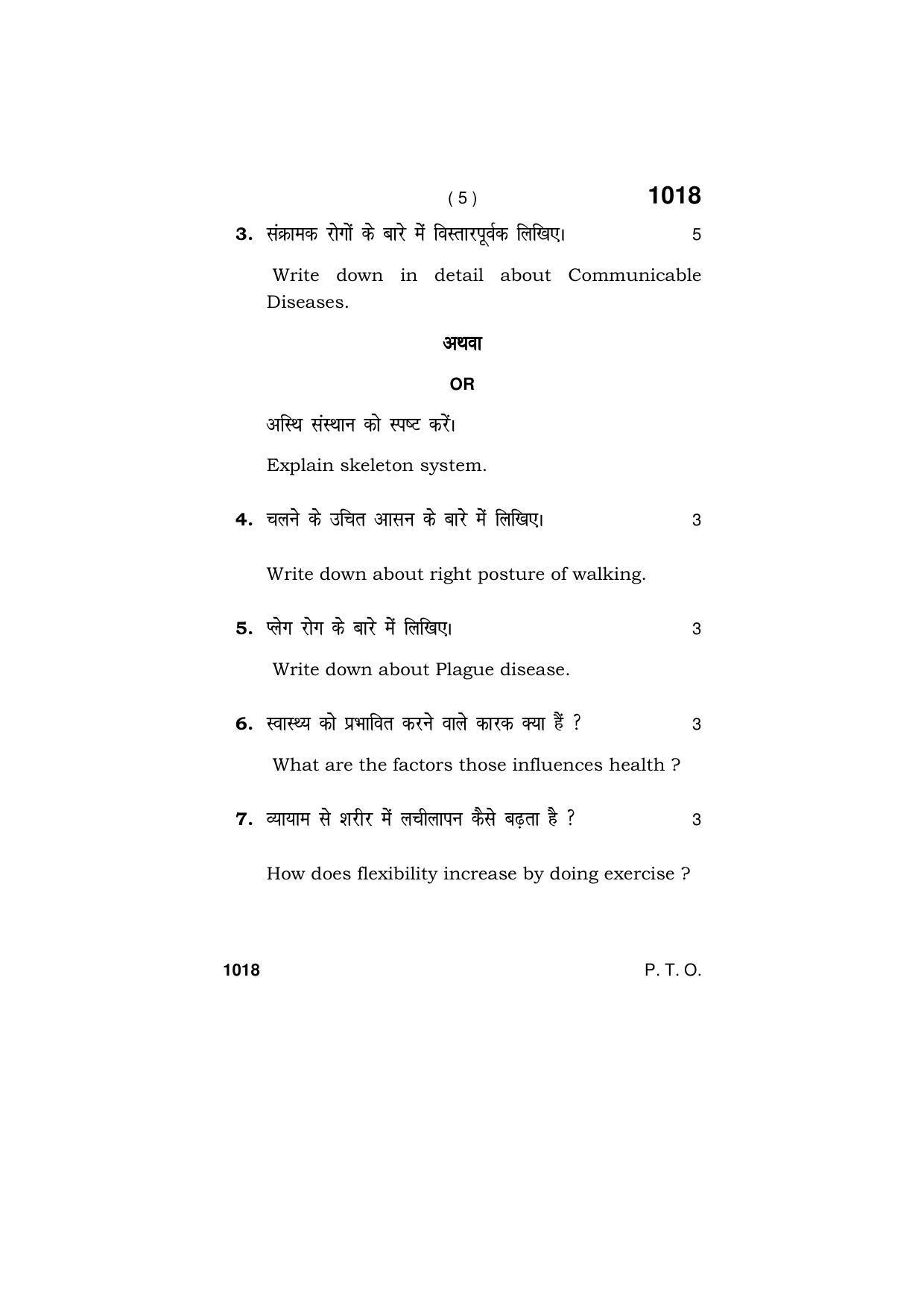 Haryana Board HBSE Class 11 PHYSICAL EDUCATION  2019 Question Paper - Page 5