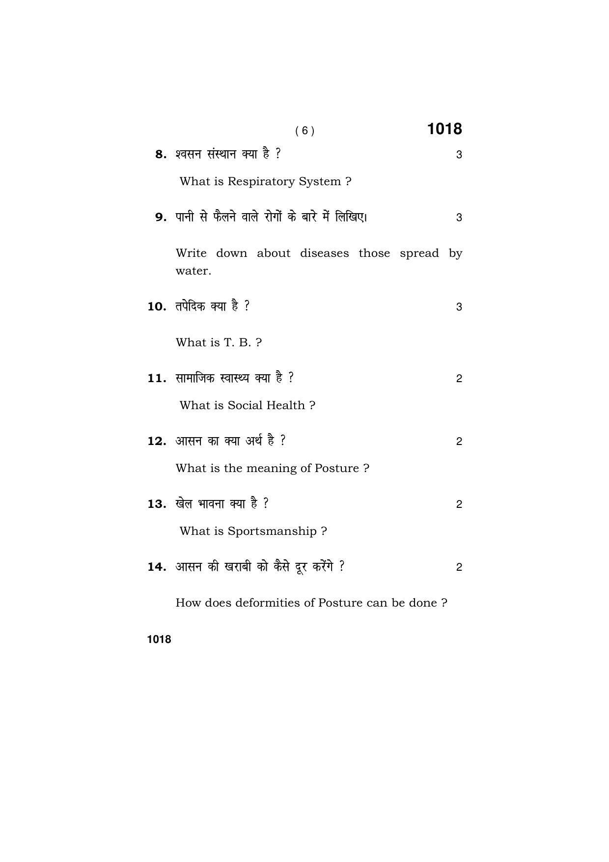 Haryana Board HBSE Class 11 PHYSICAL EDUCATION  2019 Question Paper - Page 6