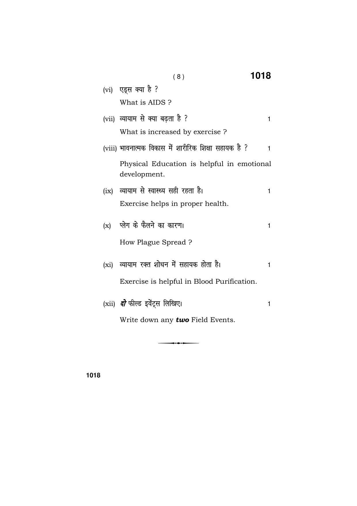 Haryana Board HBSE Class 11 PHYSICAL EDUCATION  2019 Question Paper - Page 8