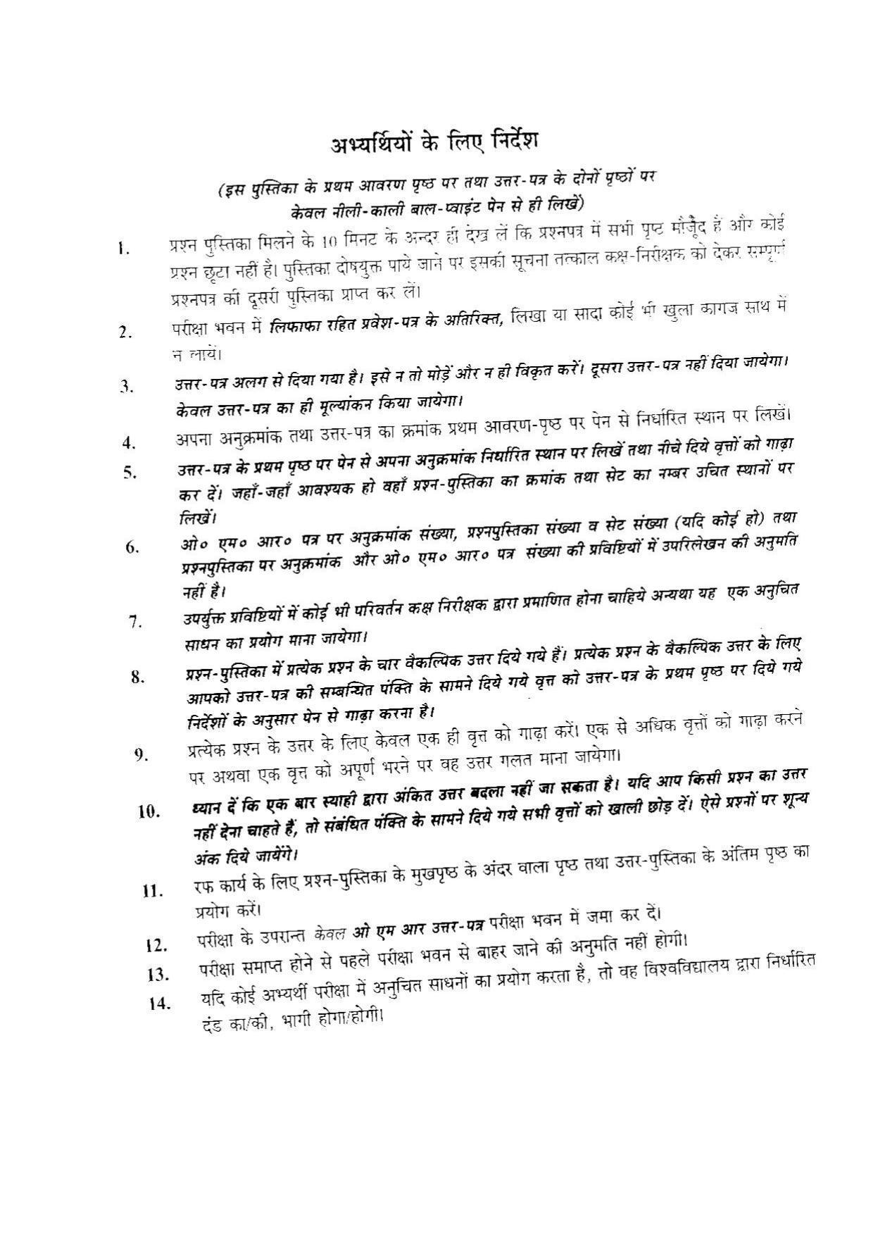BHU RET NEUROLOGY 2015 Question Paper - Page 16